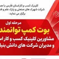 مرحله اول بوت کمپ توانمند سازی 