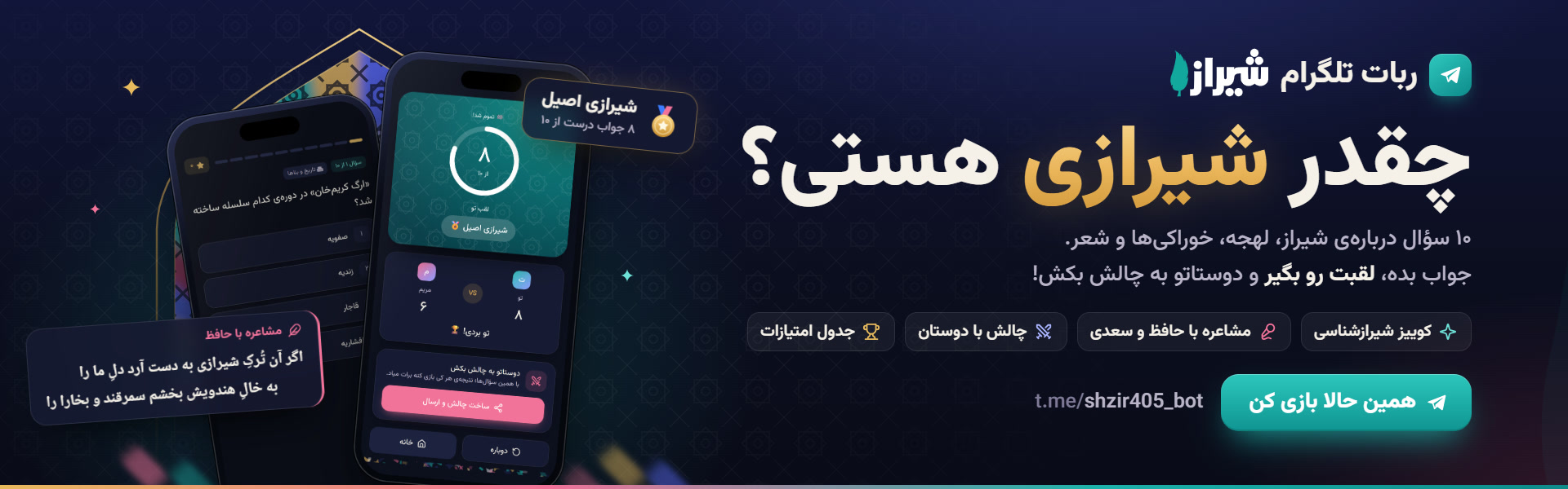 چقدر شیرازی هستی ؟