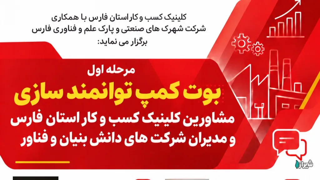 مرحله اول بوت کمپ توانمند سازی 