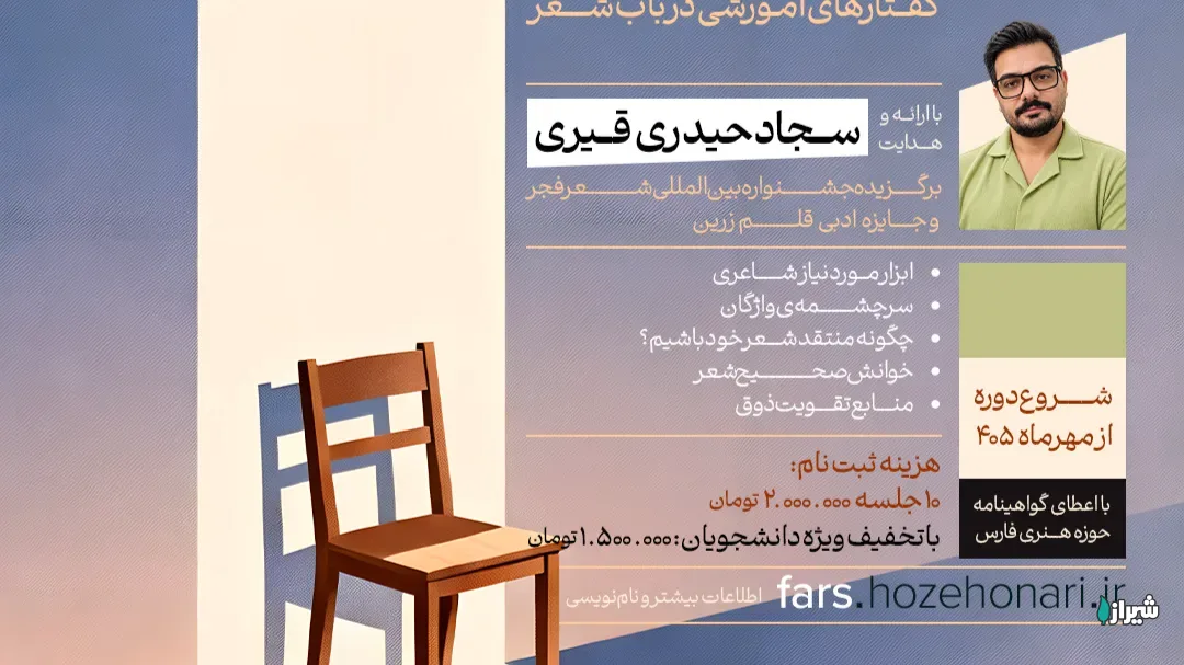 در آستانه - گفتارهای آموزشی در باب شعر