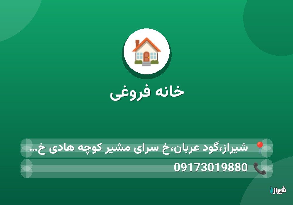 خانه فروغی