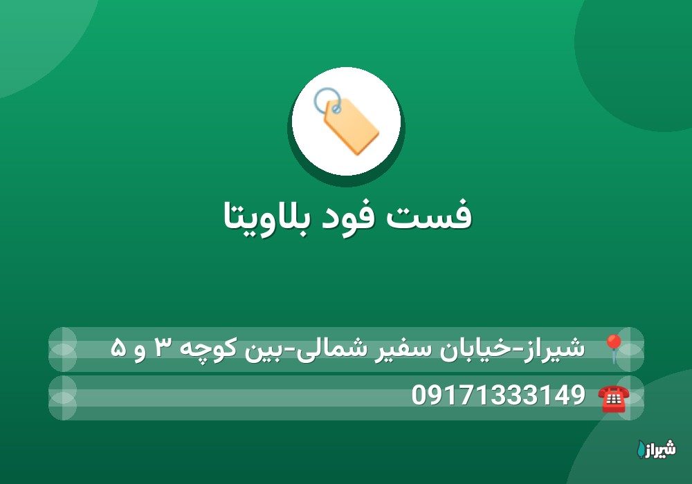 فست فود بلاویتا