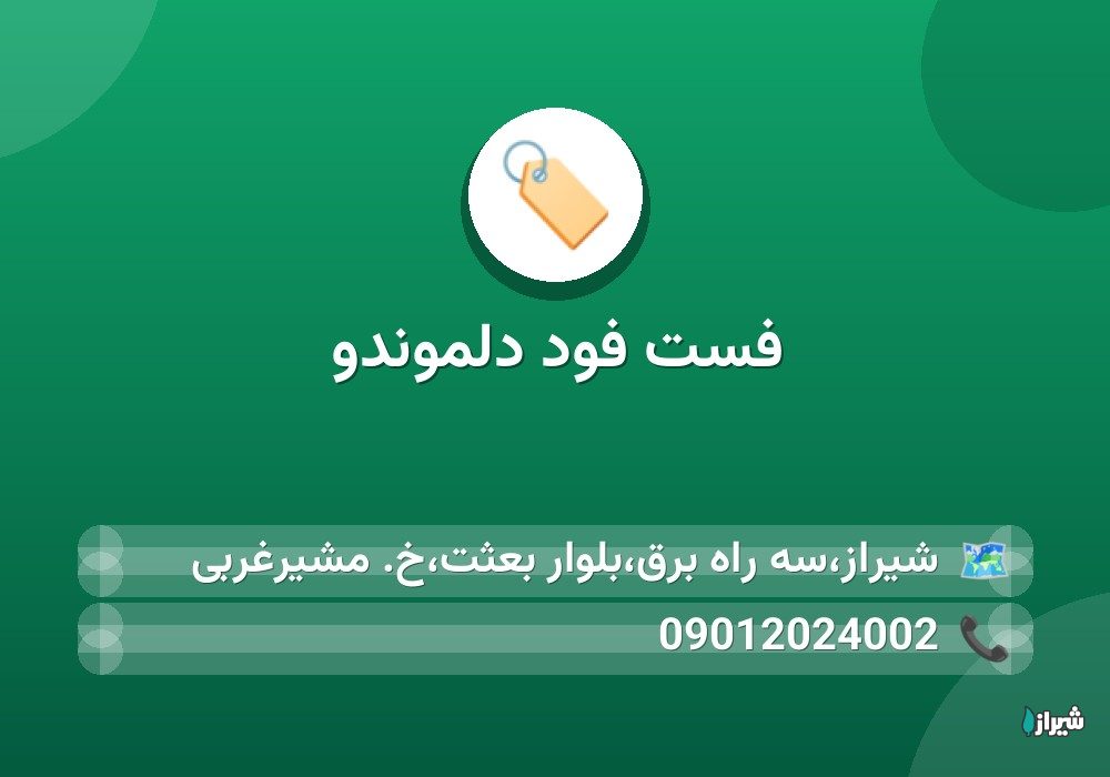 فست فود دلموندو