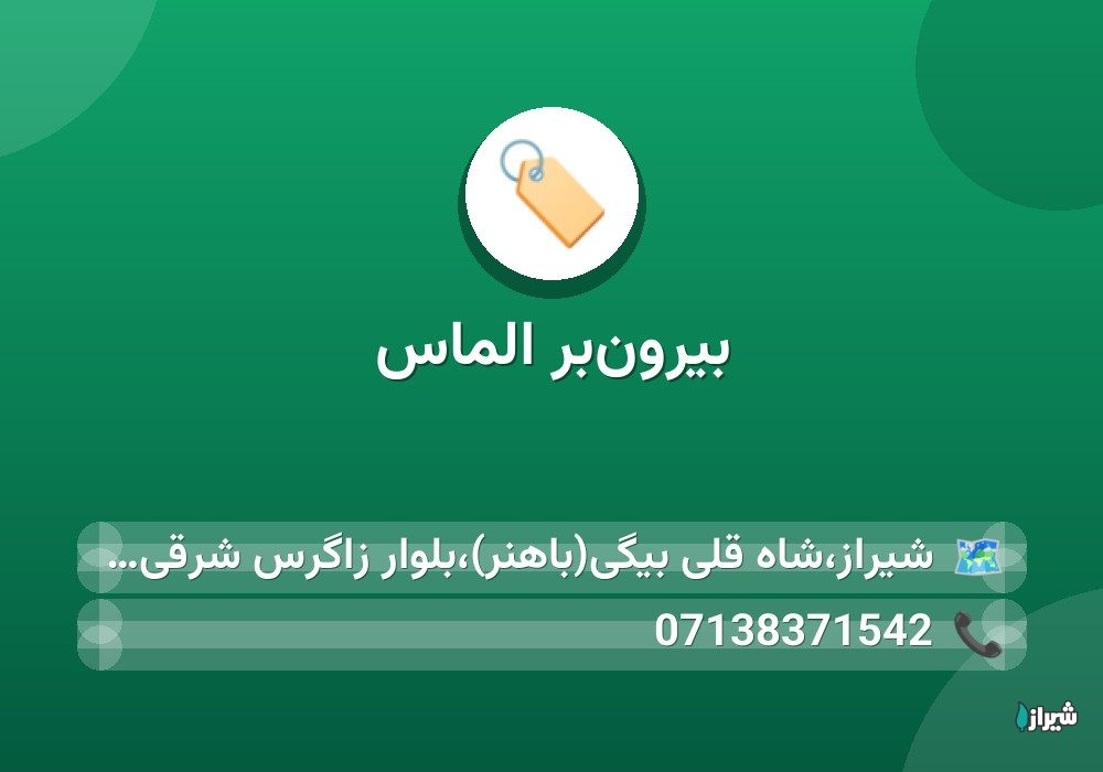 بیرون‌بر الماس