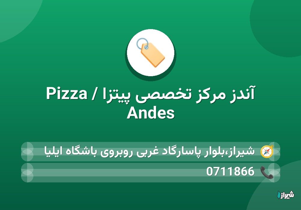 آندز مرکز تخصصی پیتزا / Pizza Andes