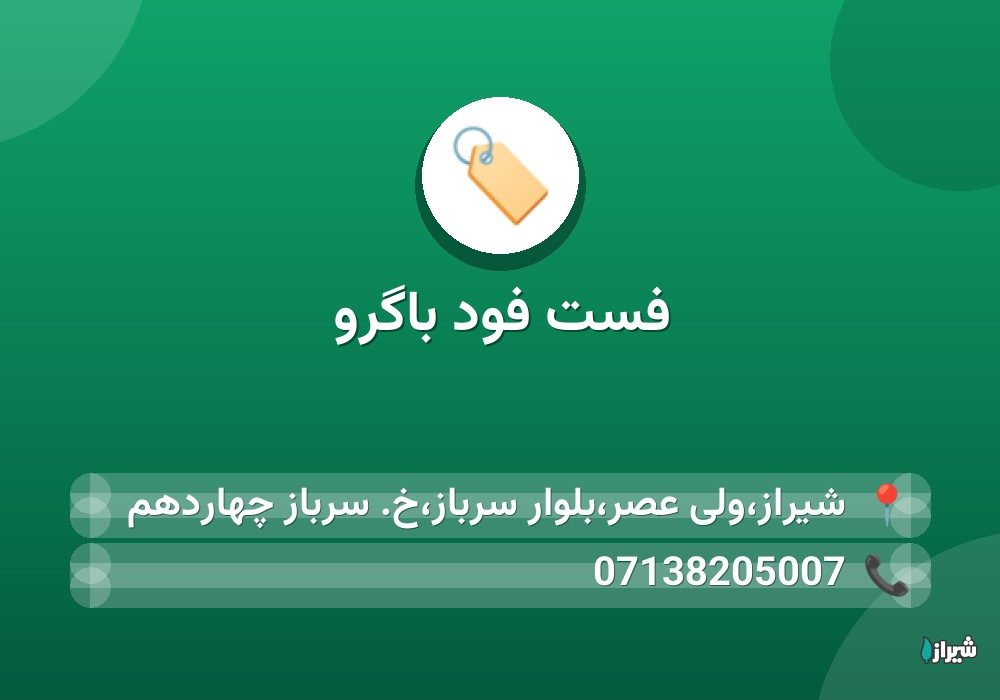 فست فود باگرو