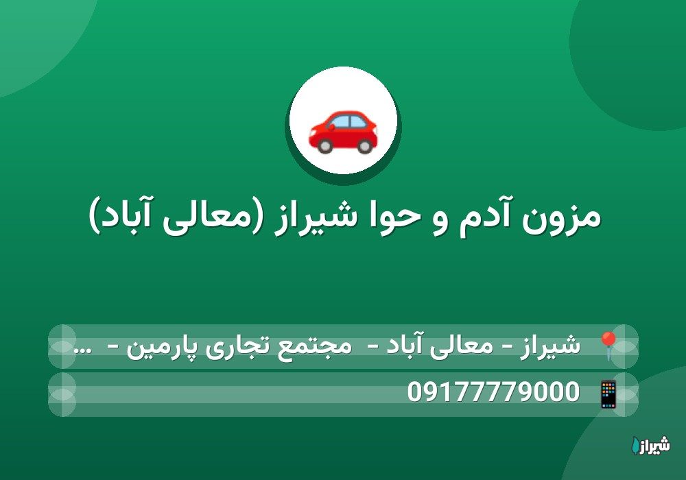 مزون آدم و حوا شیراز (معالی آباد)