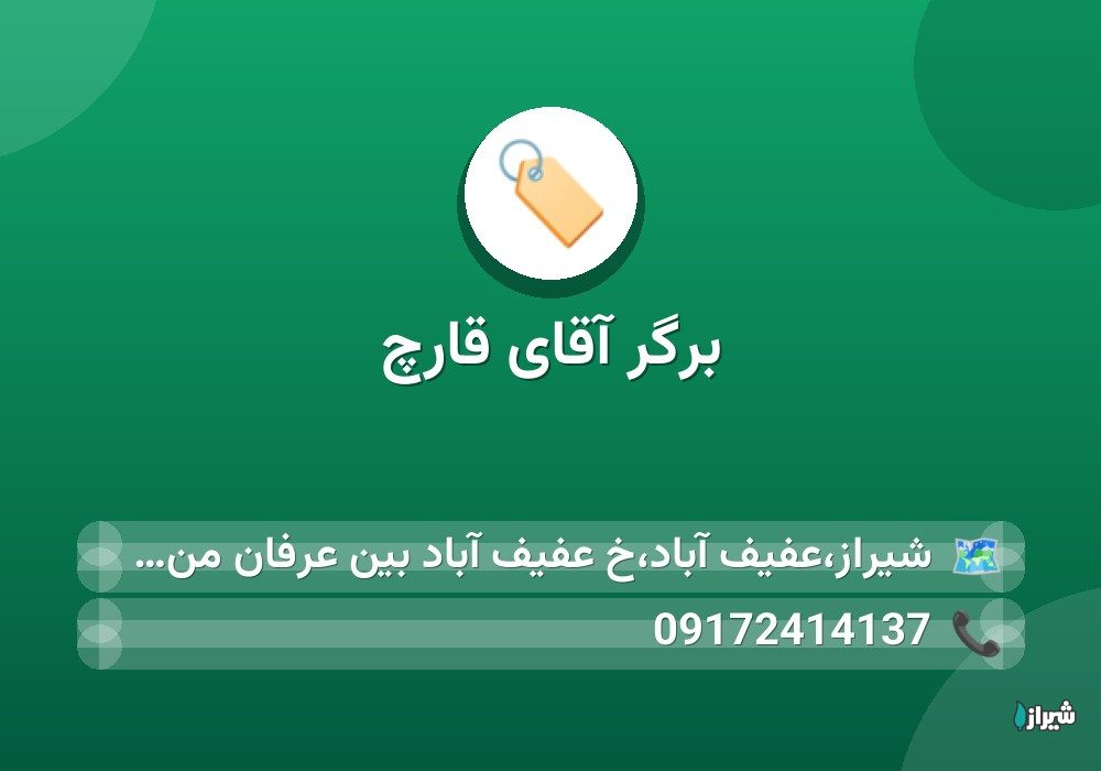 برگر آقای قارچ