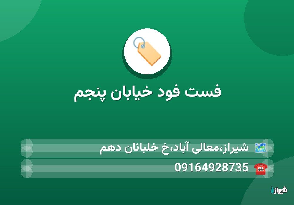 فست فود خیابان پنجم