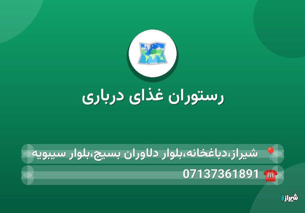رستوران غذای درباری