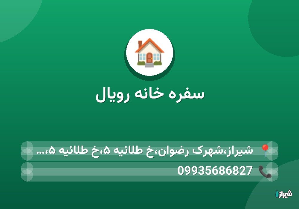 سفره خانه رویال