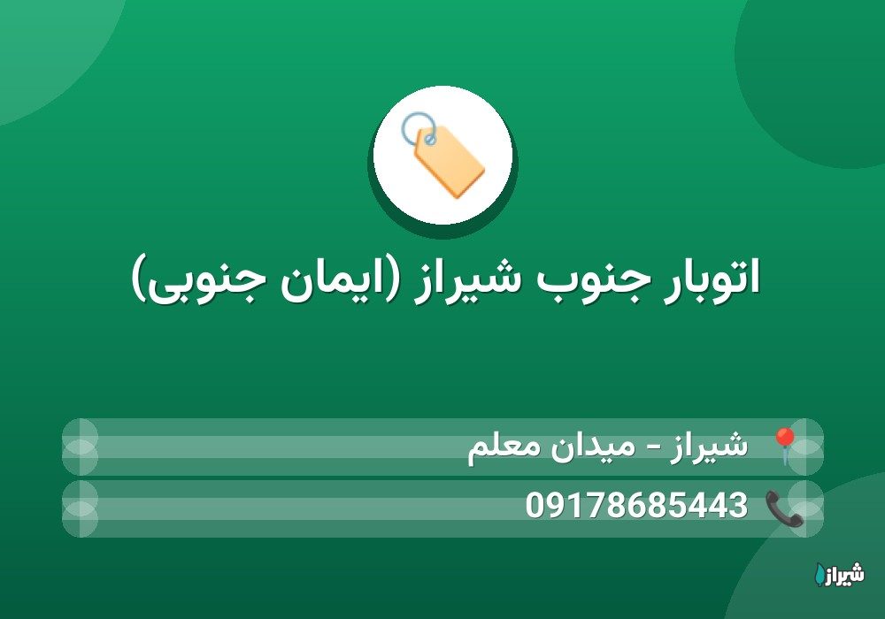 اتوبار جنوب شیراز (ایمان جنوبی)