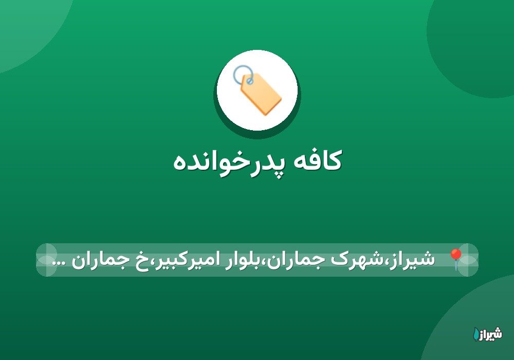کافه پدرخوانده