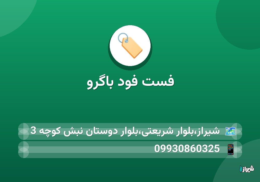 فست فود باگرو
