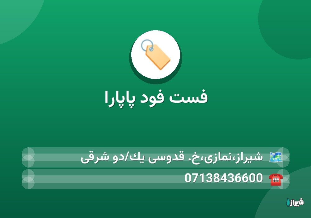 فست فود پاپارا