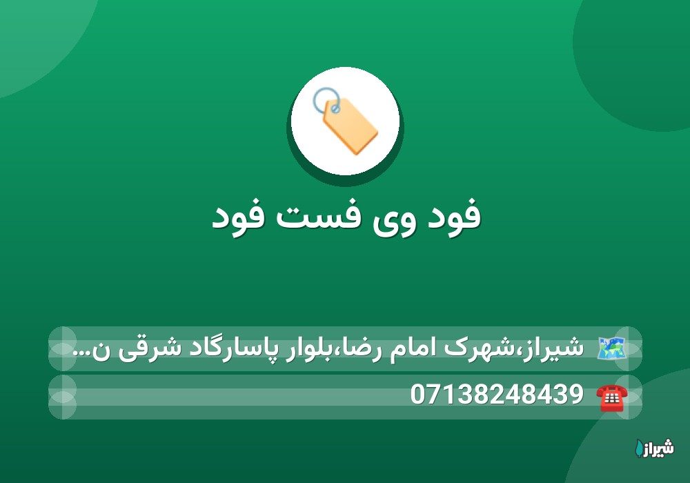 فود وی فست فود