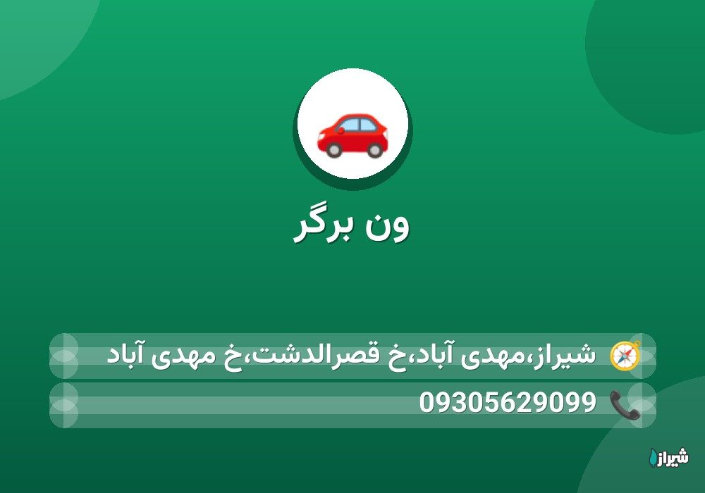 ون برگر