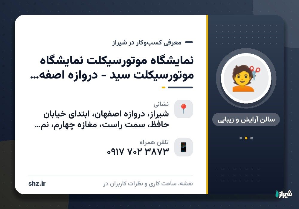 نمایشگاه موتورسیکلت نمایشگاه موتورسیکلت سید - دروازه اصفهان