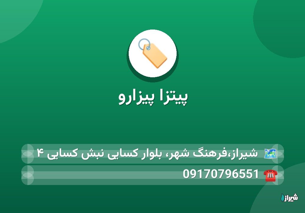 پیتزا پیزارو