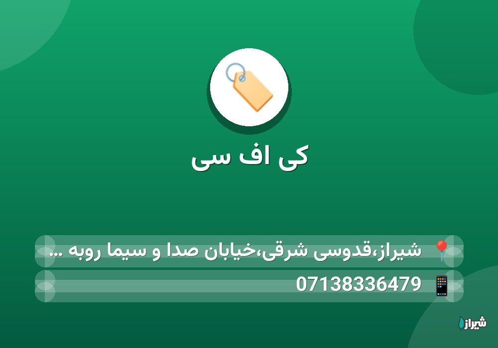 کی اف سی