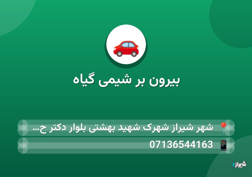 بیرون بر شیمی گیاه