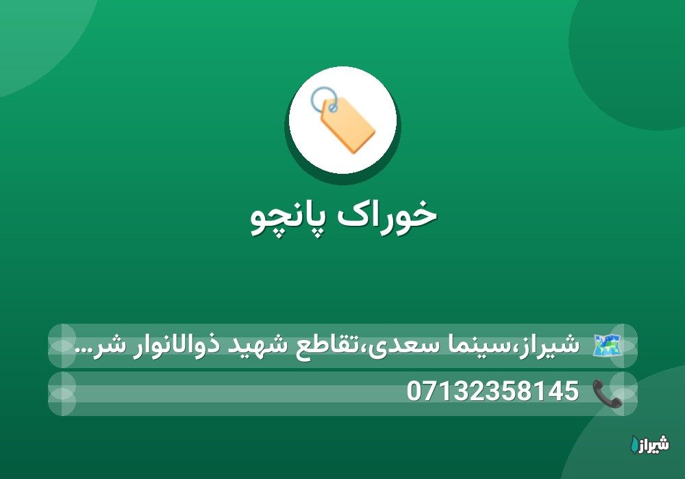 خوراک پانچو
