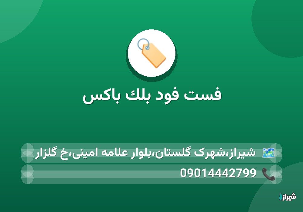 فست فود بلک باکس
