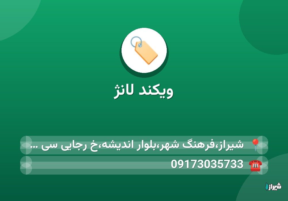 ویکند لانژ