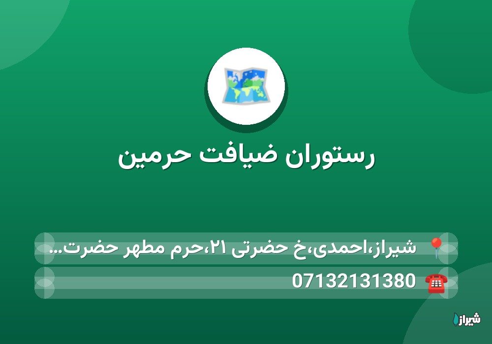 رستوران ضیافت حرمین