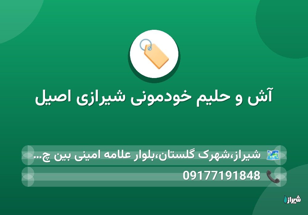 آش و حلیم خودمونی شیرازی اصیل