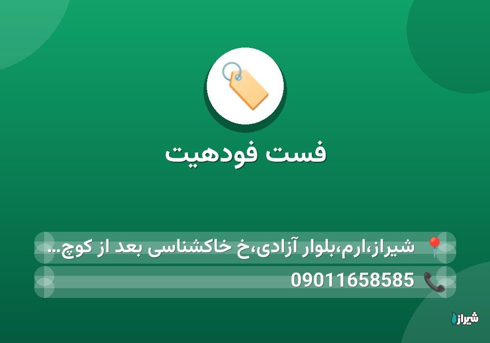 فست فودهیت
