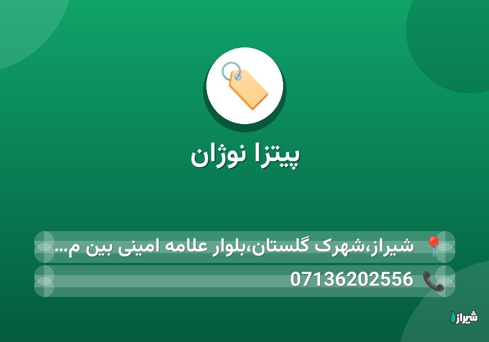 پیتزا نوژان