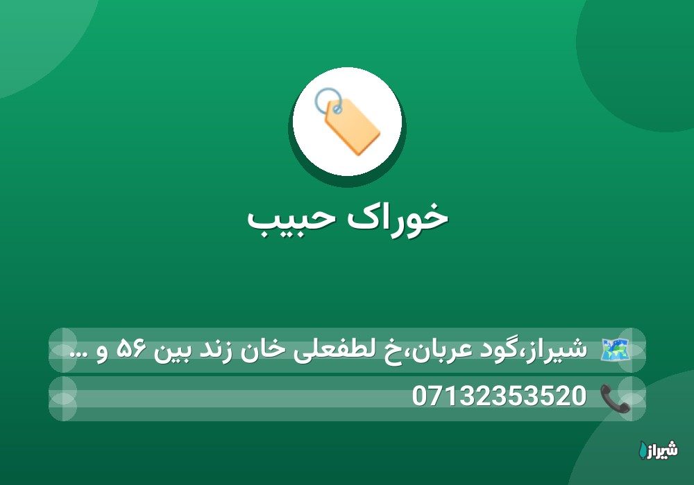 خوراک حبیب