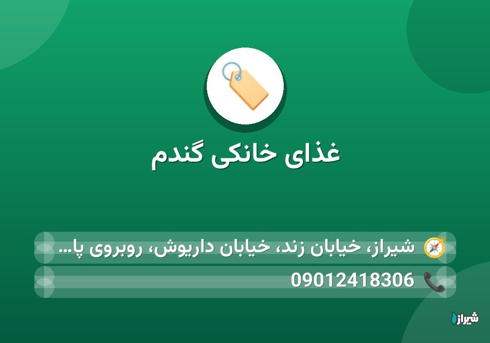 غذای خانکی گندم