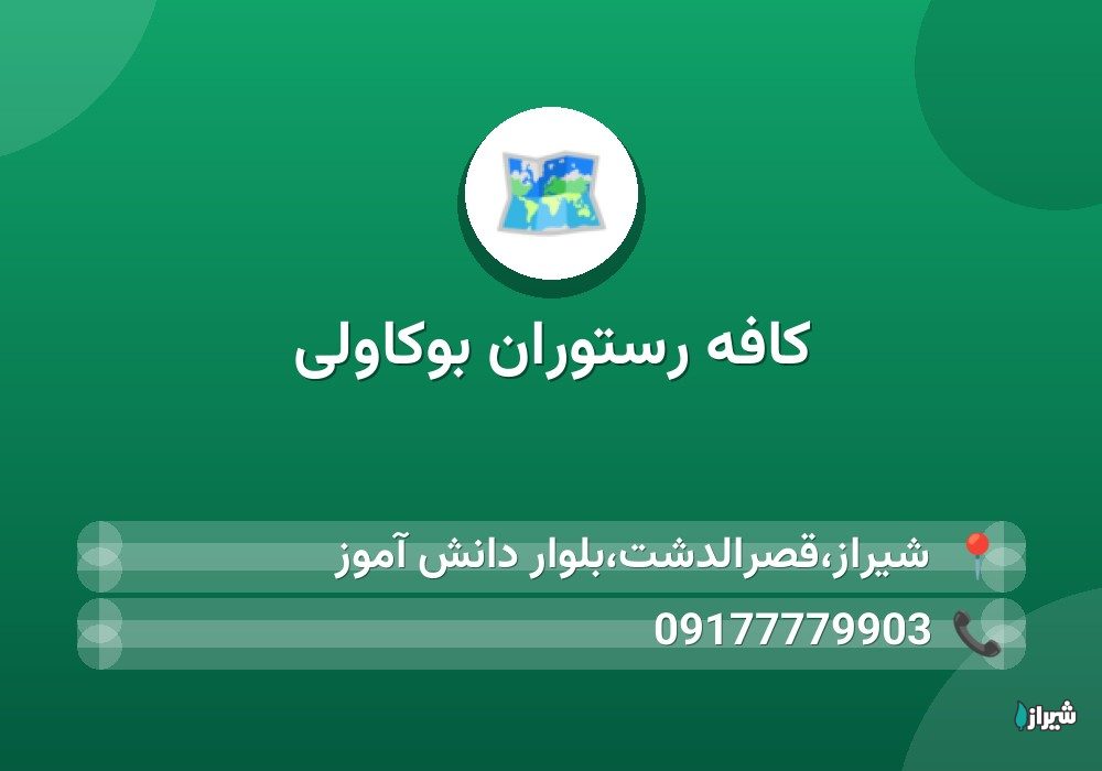 کافه رستوران بوکاولی