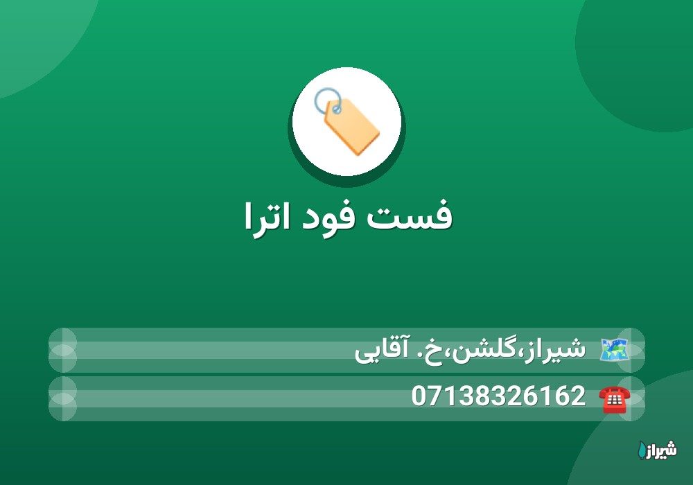 فست فود اترا