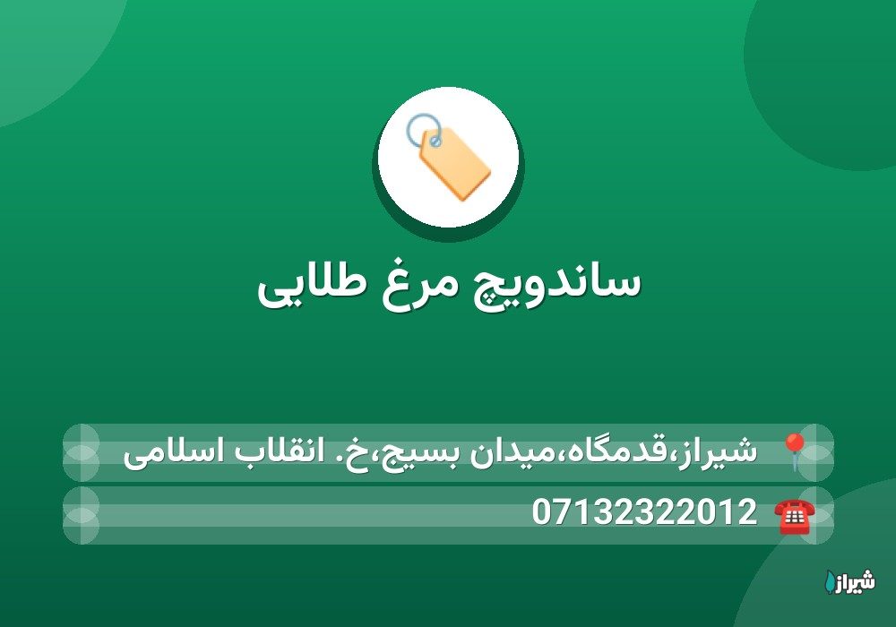 ساندویچ مرغ طلایی