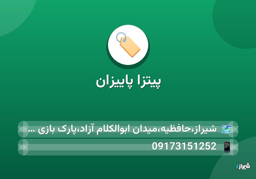 پیتزا پاییزان