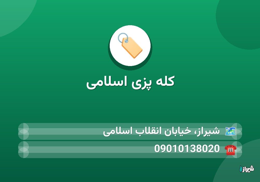 کله پزی اسلامی