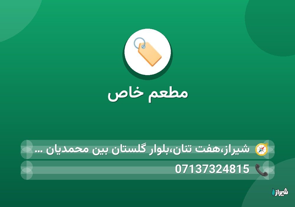 مطعم خاص