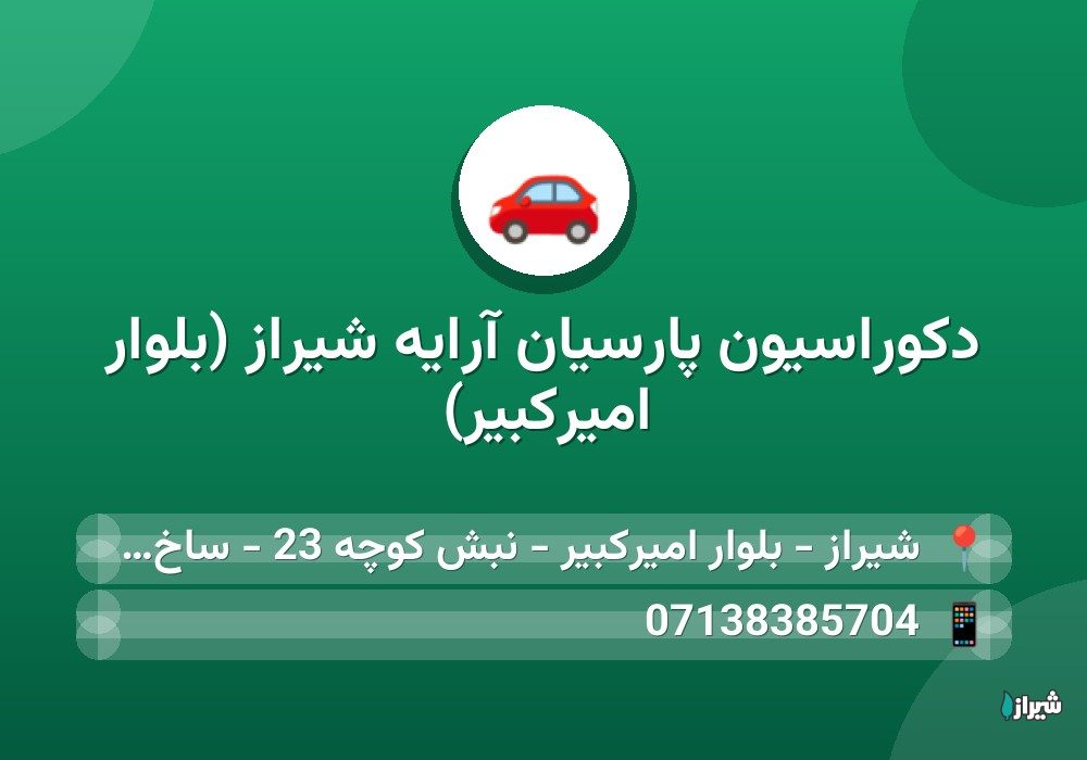 کلینیک ساختمانی کارشیو شیراز (معالی آباد)
