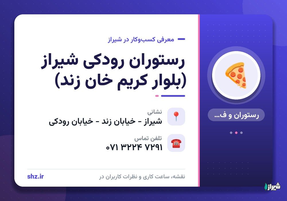 رستوران رودکی شیراز (بلوار کریم خان زند)