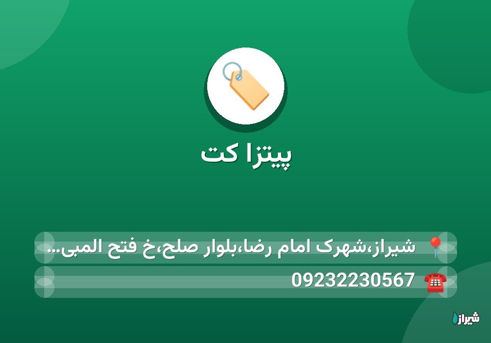 پیتزا کت