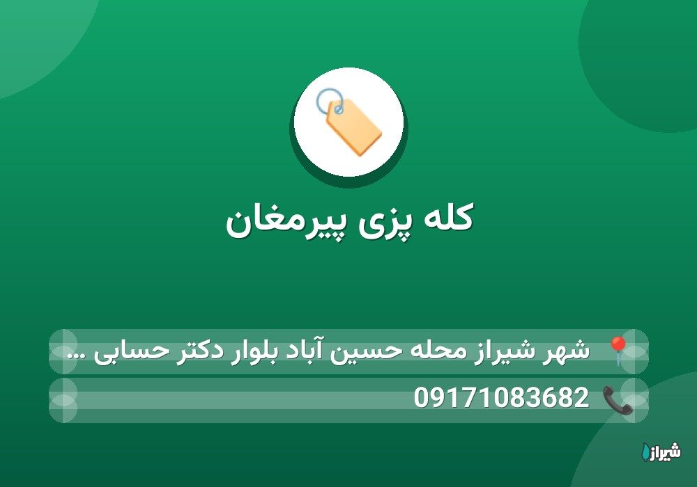 کله پزی پیرمغان