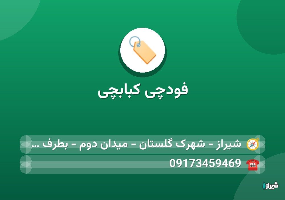 فودچی کبابچی