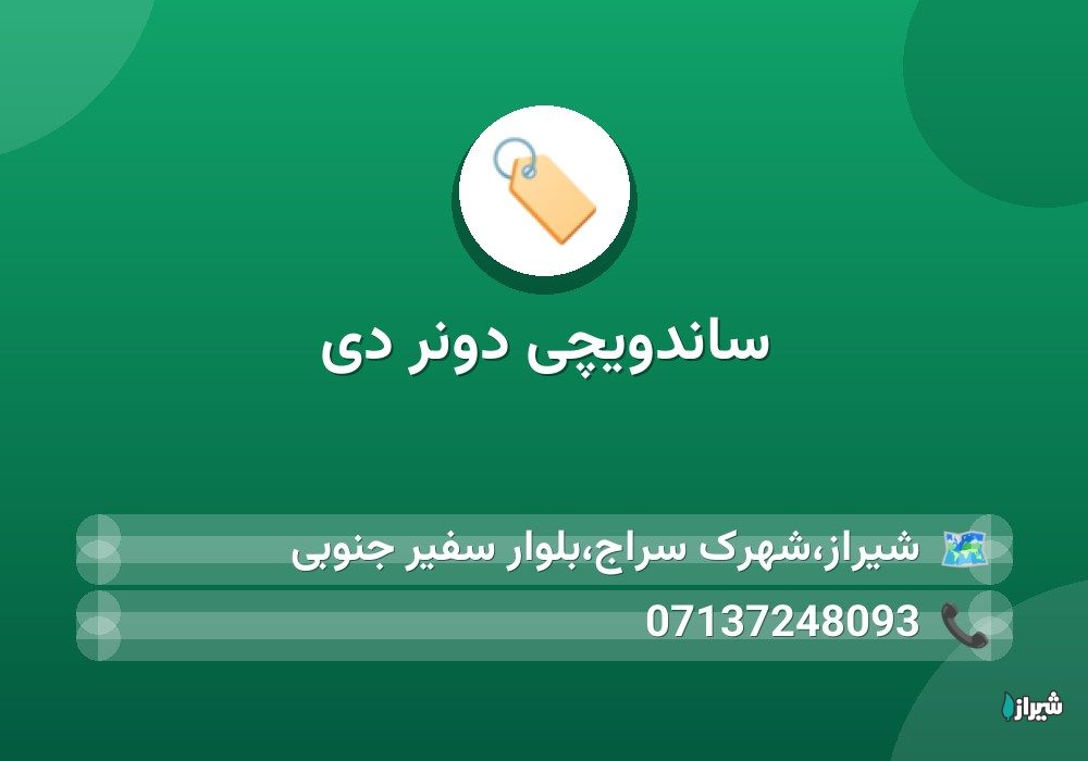 ساندویچی دونر دی