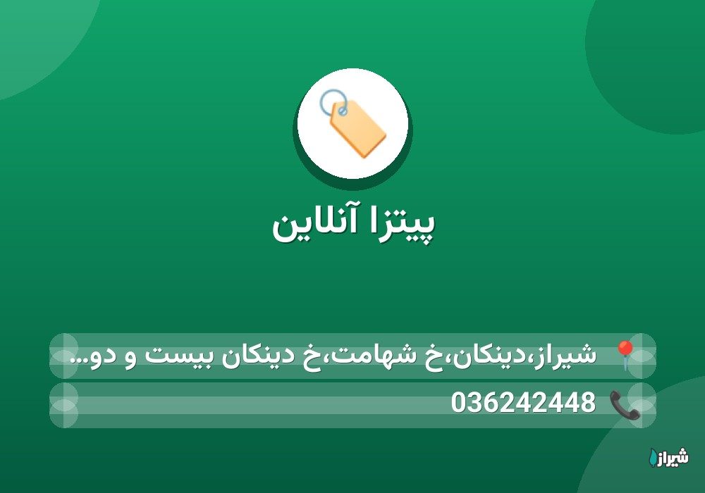 پیتزا آنلاین