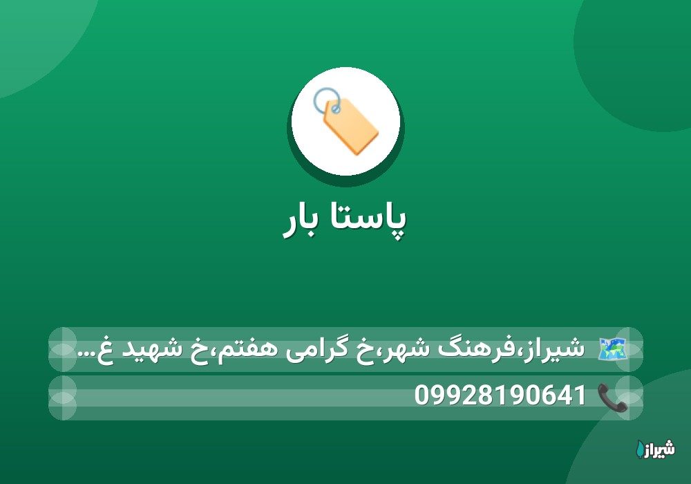 پاستا بار