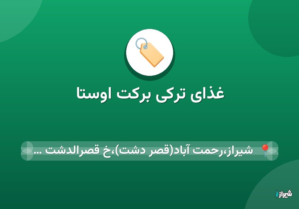 غذای ترکی برکت اوستا