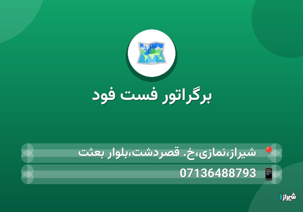 برگراتور فست فود